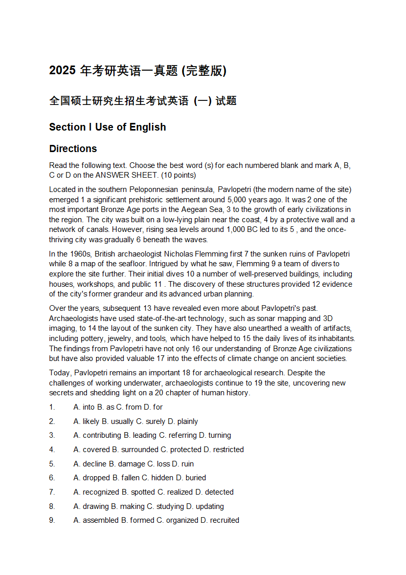2025年考研英语一真题