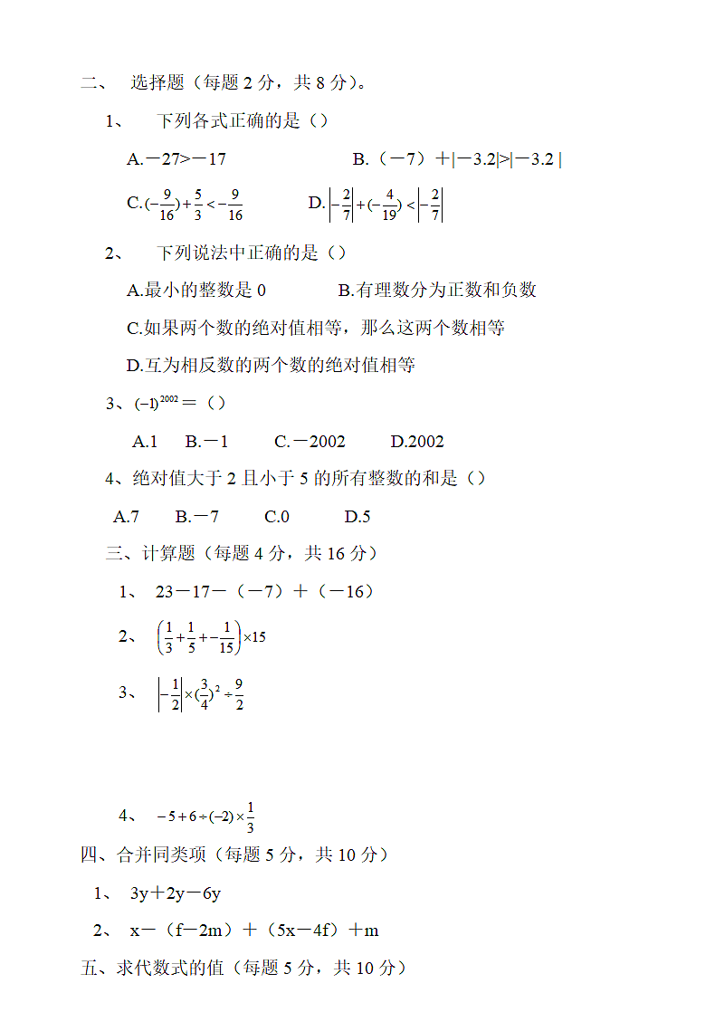 七年级数学上期中考试题.doc第2页