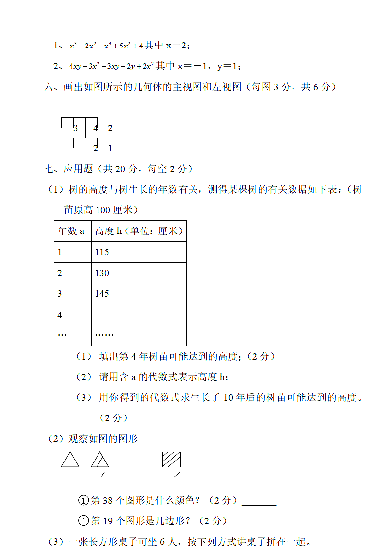 七年级数学上期中考试题.doc第3页