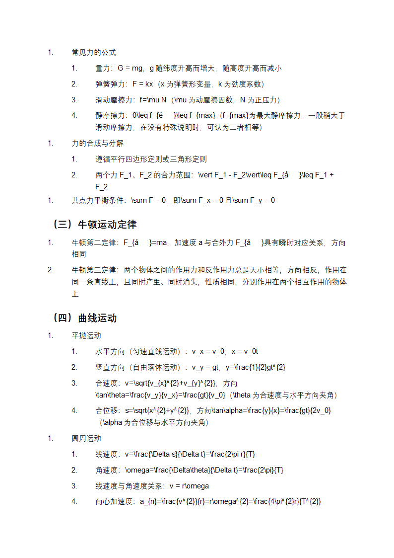 高中物理公式知识点总结第2页
