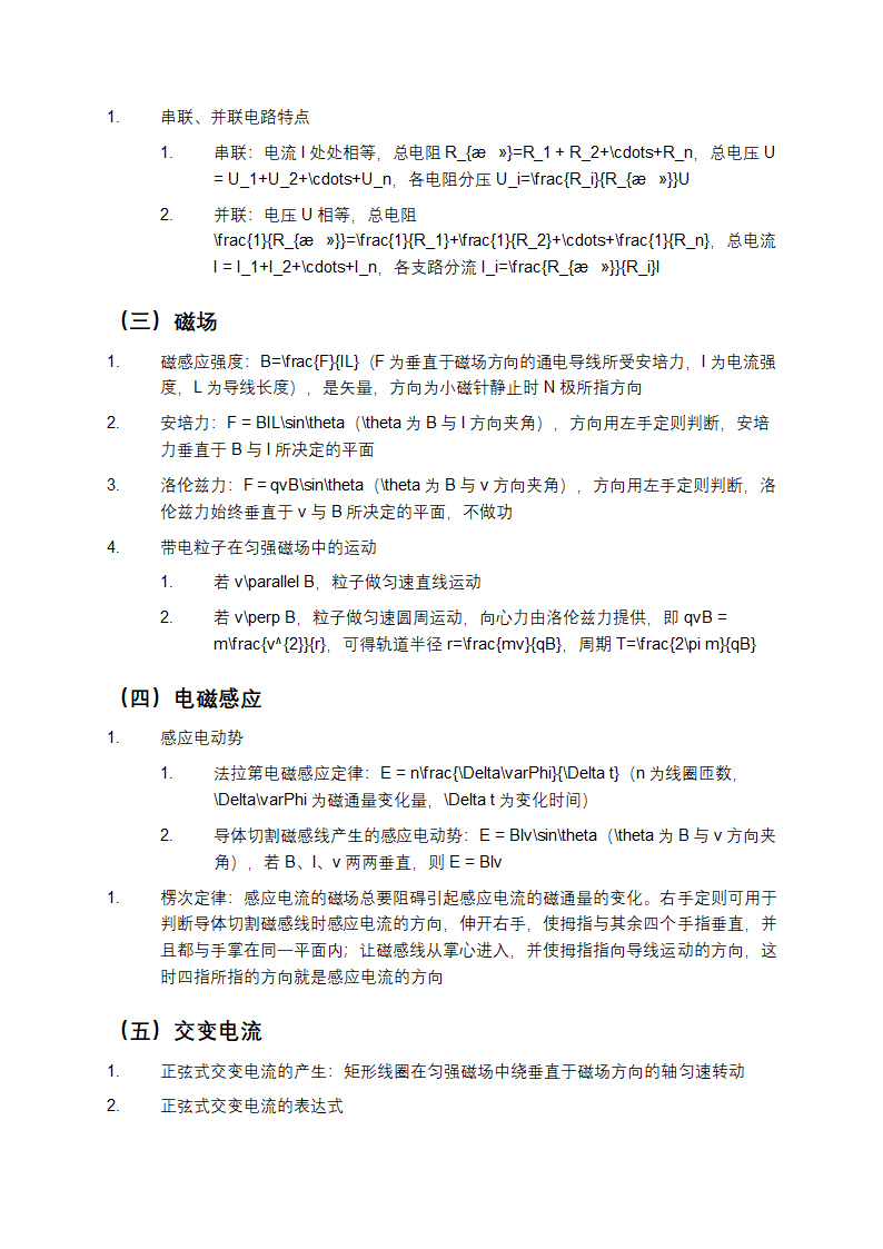 高中物理公式知识点总结第5页