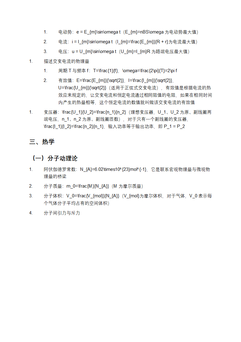 高中物理公式知识点总结第6页