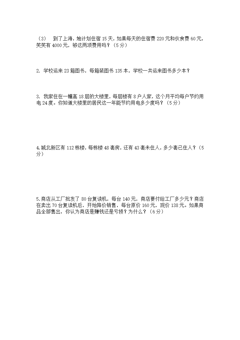 四年级上册数学期中考试题.docx第3页