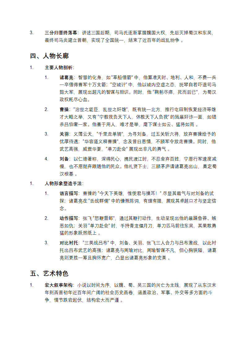 《三国演义》阅读 第2页