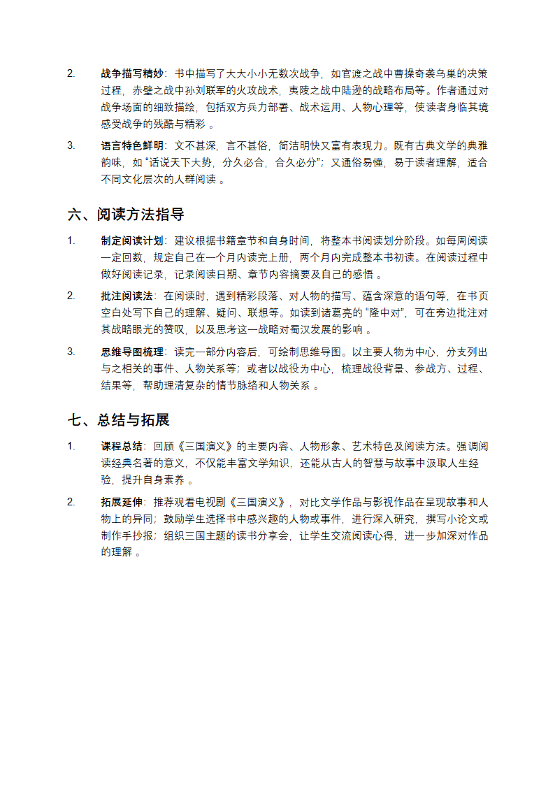 《三国演义》阅读 第3页