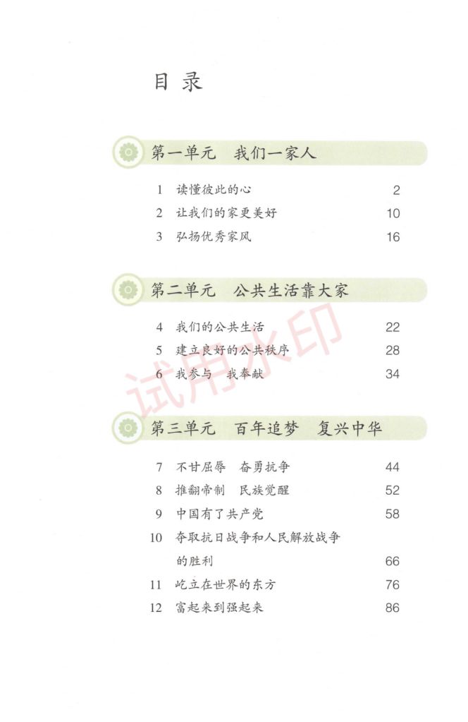 小学道德与法治五年级下册人教版课本-上册第4页