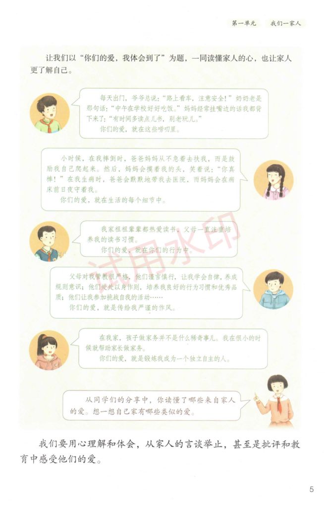 小学道德与法治五年级下册人教版课本-上册第8页