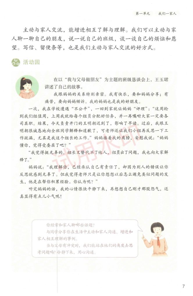 小学道德与法治五年级下册人教版课本-上册第10页