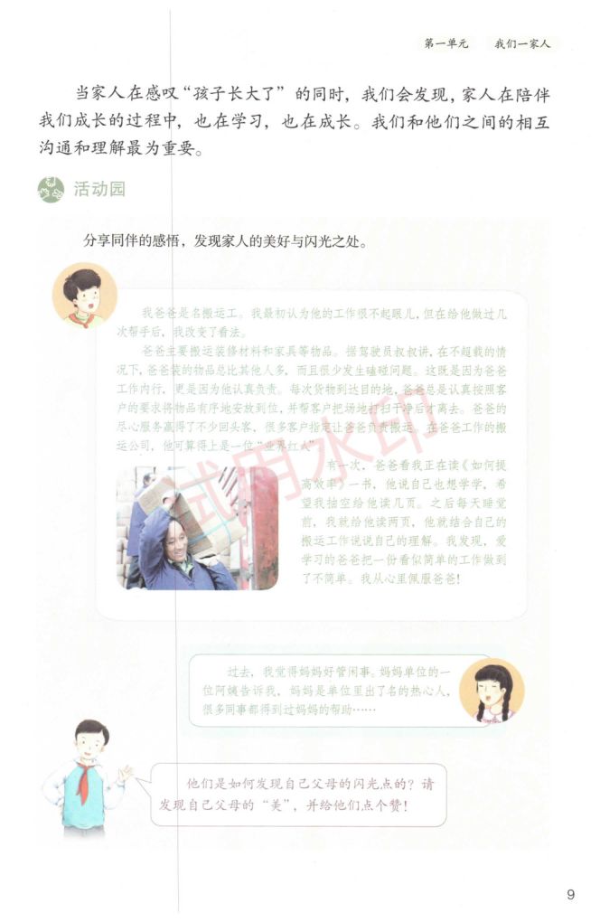 小学道德与法治五年级下册人教版课本-上册第12页