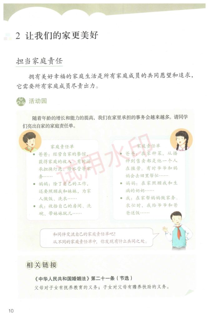 小学道德与法治五年级下册人教版课本-上册第13页