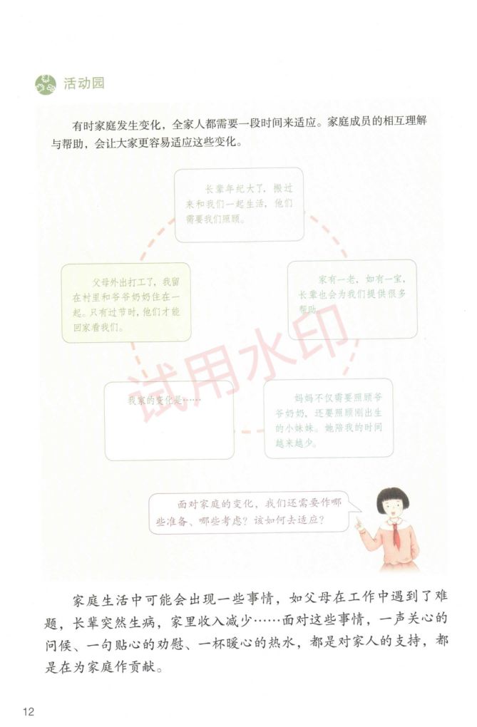 小学道德与法治五年级下册人教版课本-上册第15页