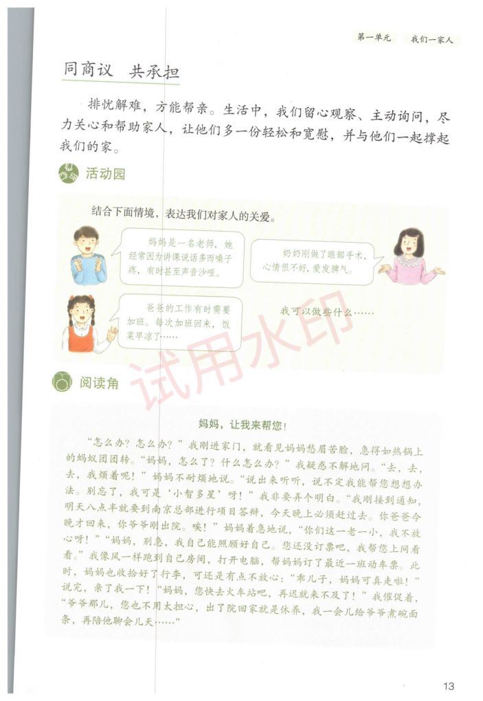 小学道德与法治五年级下册人教版课本-上册第16页