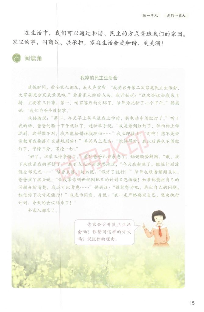 小学道德与法治五年级下册人教版课本-上册第18页