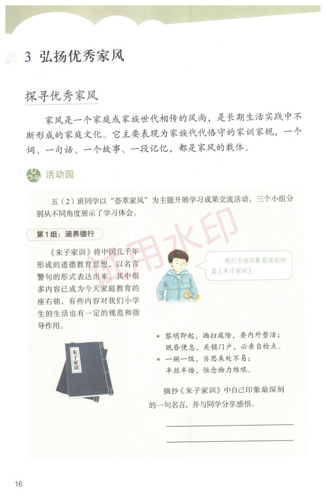 小学道德与法治五年级下册人教版课本-上册第19页