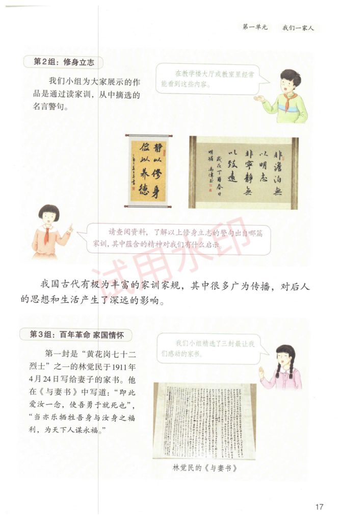 小学道德与法治五年级下册人教版课本-上册第20页