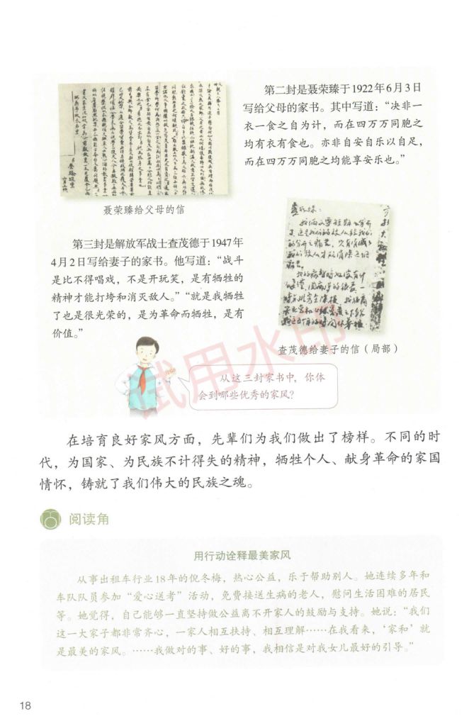 小学道德与法治五年级下册人教版课本-上册第21页