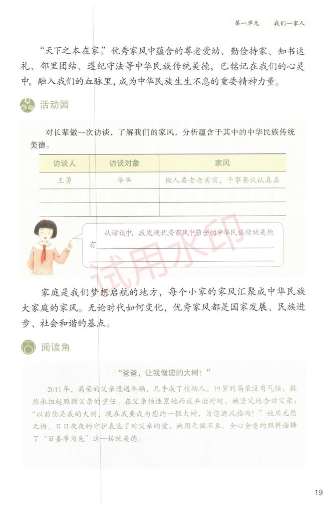 小学道德与法治五年级下册人教版课本-上册第22页