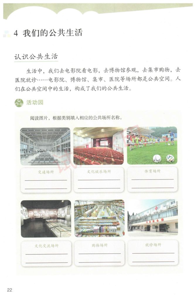 小学道德与法治五年级下册人教版课本-上册第25页