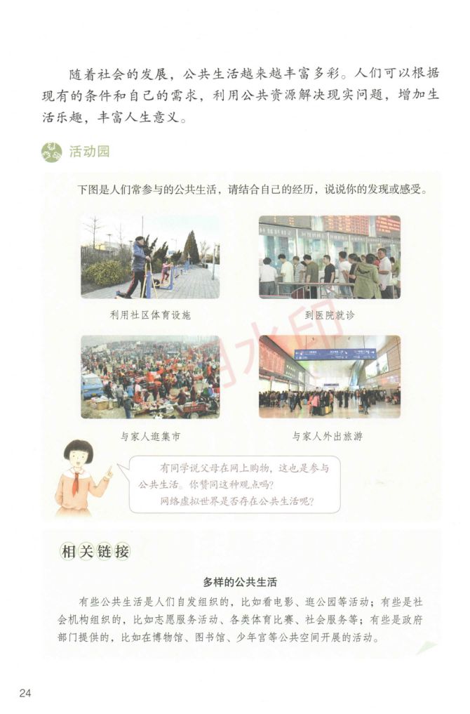 小学道德与法治五年级下册人教版课本-上册第27页