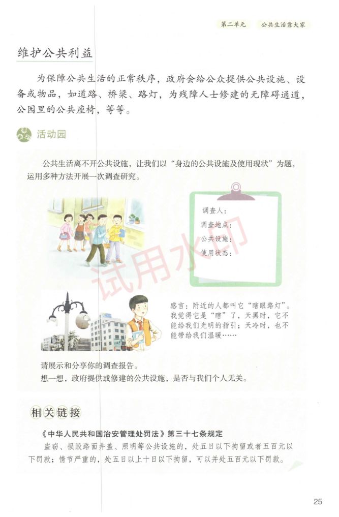 小学道德与法治五年级下册人教版课本-上册第28页