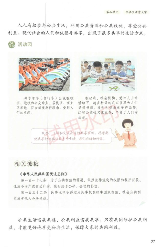 小学道德与法治五年级下册人教版课本-上册第30页