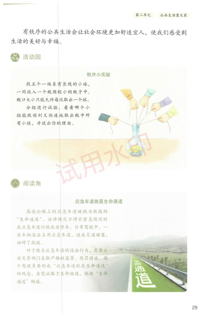 小学道德与法治五年级下册人教版课本-上册第32页