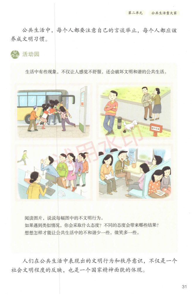 小学道德与法治五年级下册人教版课本-上册第34页