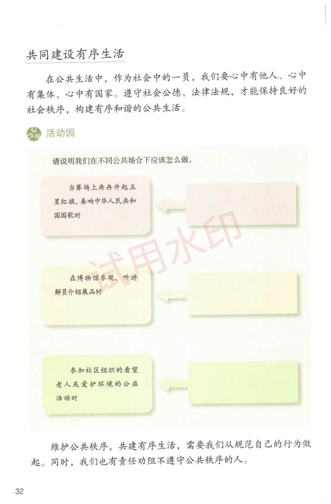 小学道德与法治五年级下册人教版课本-上册第35页