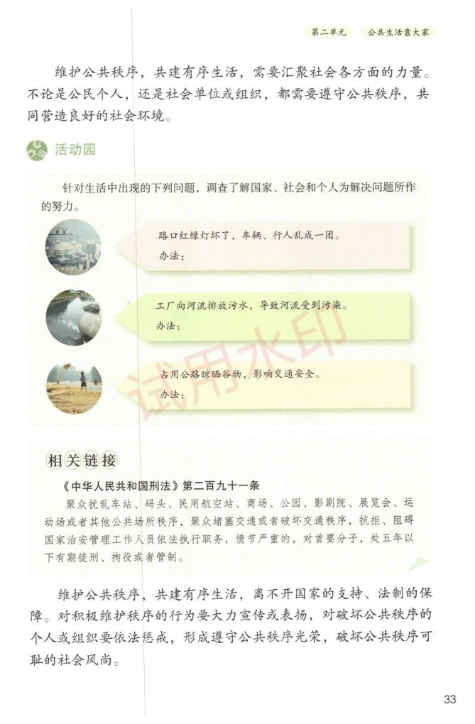 小学道德与法治五年级下册人教版课本-上册第36页