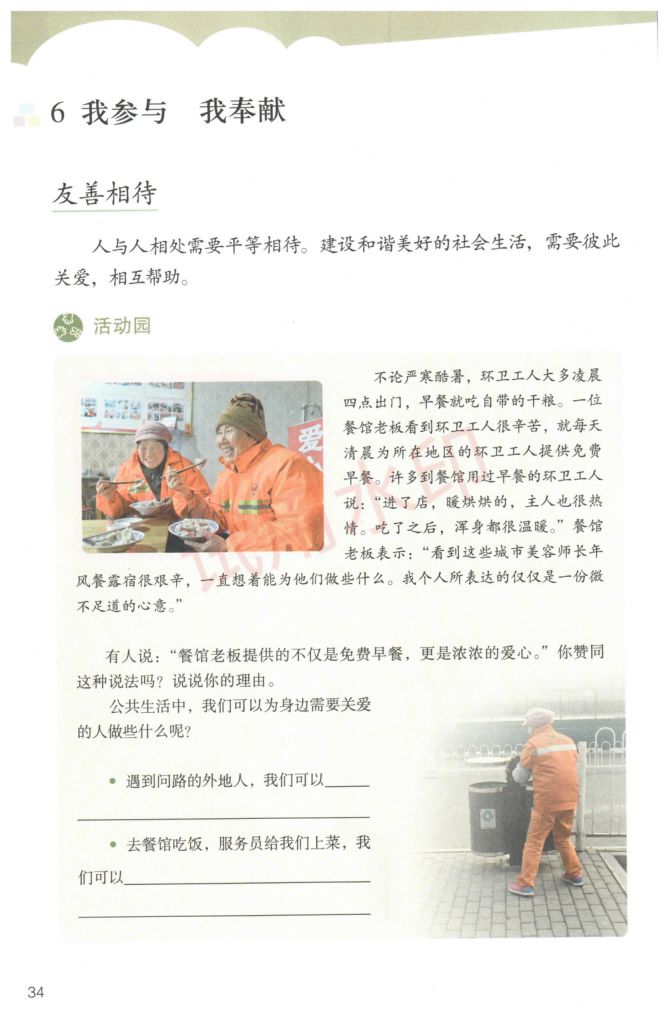 小学道德与法治五年级下册人教版课本-上册第37页