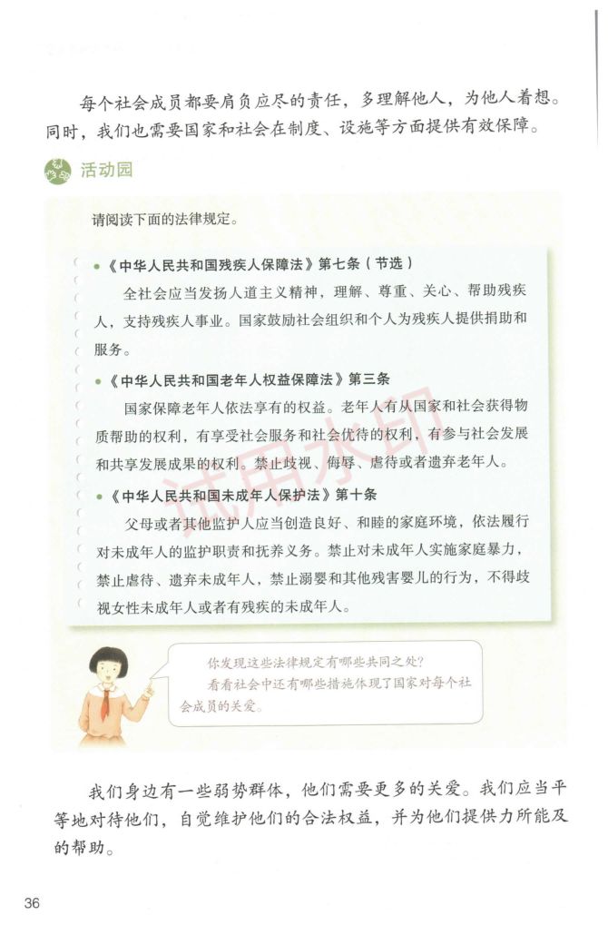 小学道德与法治五年级下册人教版课本-上册第39页