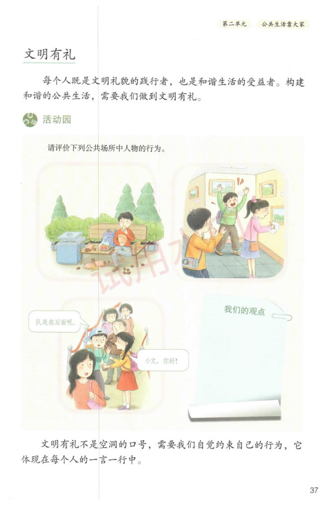 小学道德与法治五年级下册人教版课本-上册第40页