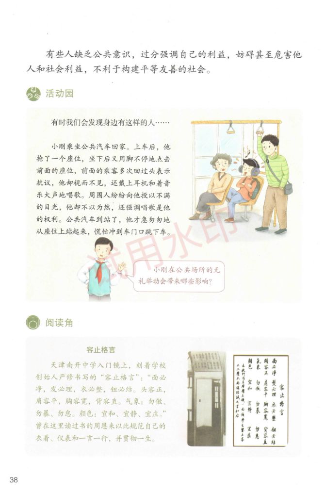 小学道德与法治五年级下册人教版课本-上册第41页