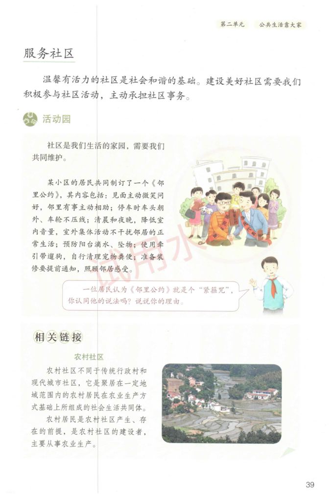 小学道德与法治五年级下册人教版课本-上册第42页
