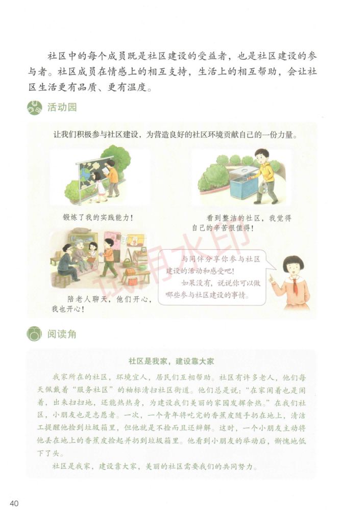 小学道德与法治五年级下册人教版课本-上册第43页