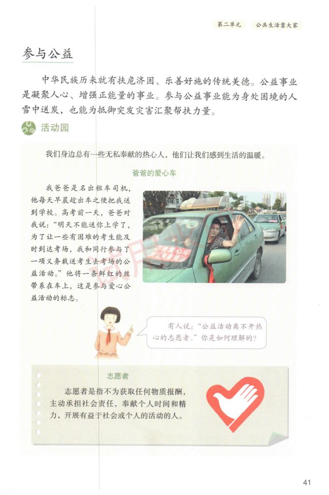 小学道德与法治五年级下册人教版课本-上册第44页