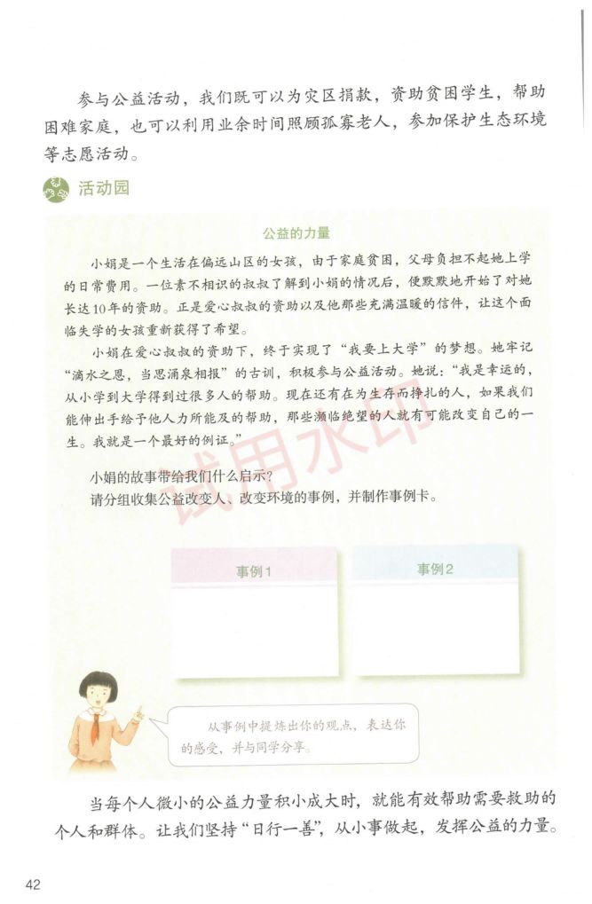 小学道德与法治五年级下册人教版课本-上册第45页