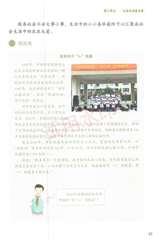 小学道德与法治五年级下册人教版课本-上册第46页