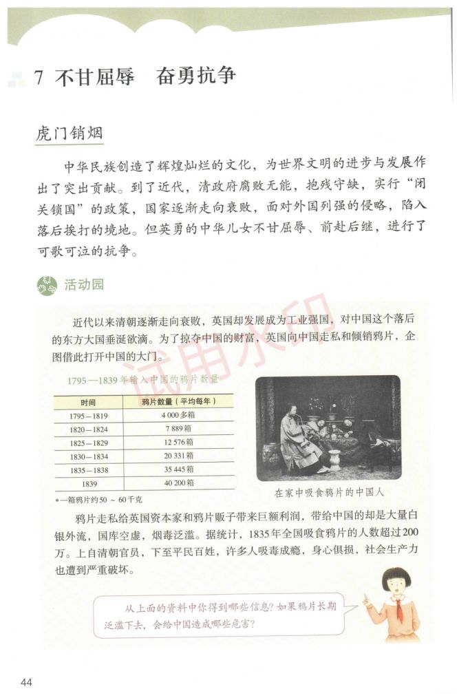 小学道德与法治五年级下册人教版课本-下册第1页
