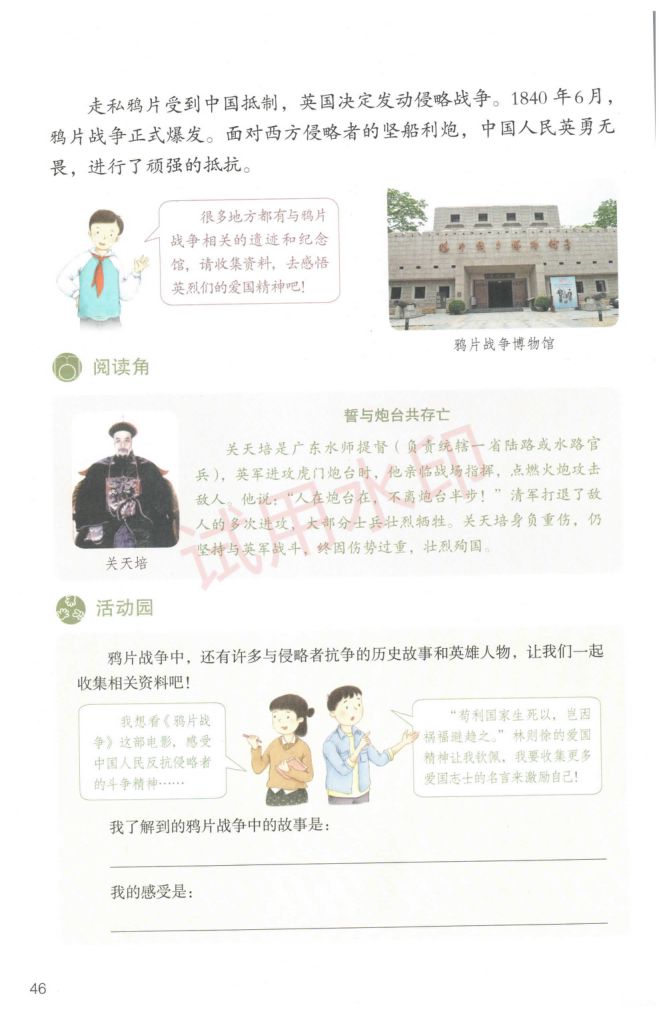 小学道德与法治五年级下册人教版课本-下册第3页