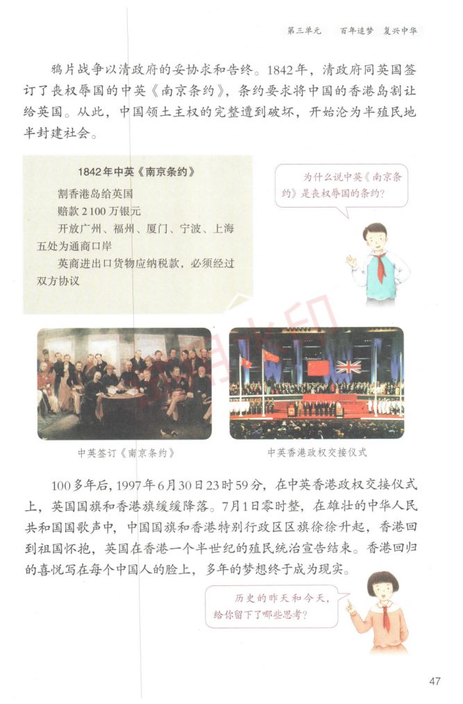 小学道德与法治五年级下册人教版课本-下册第4页