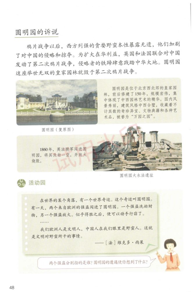 小学道德与法治五年级下册人教版课本-下册第5页