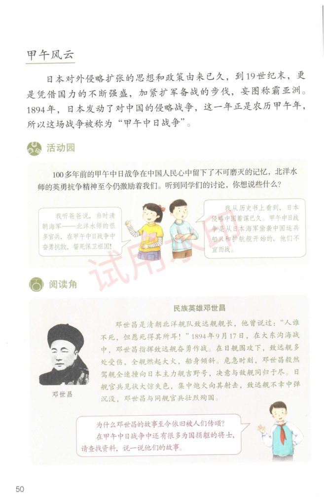 小学道德与法治五年级下册人教版课本-下册第7页