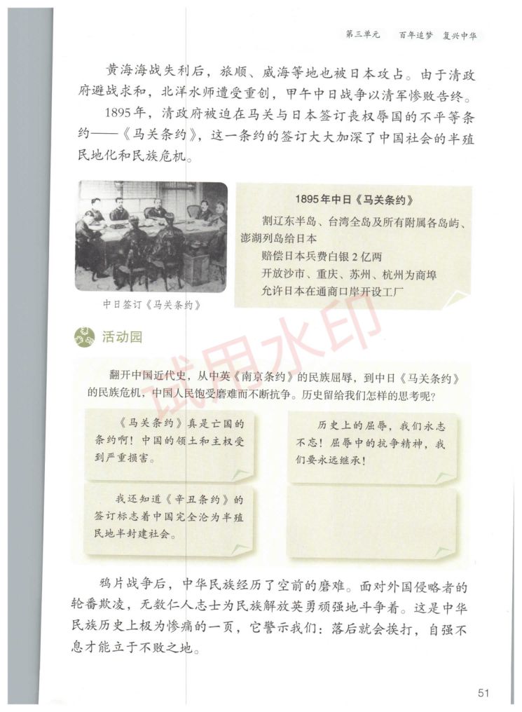 小学道德与法治五年级下册人教版课本-下册第8页