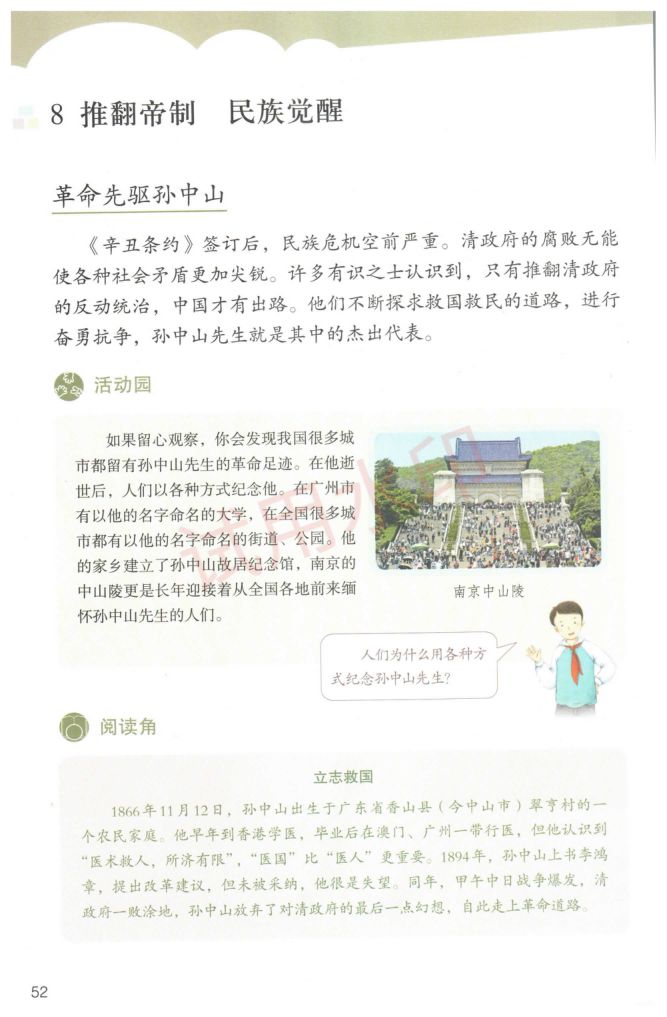 小学道德与法治五年级下册人教版课本-下册第9页