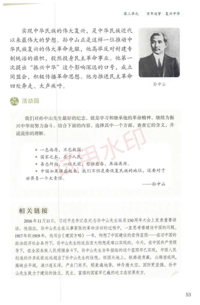 小学道德与法治五年级下册人教版课本-下册第10页