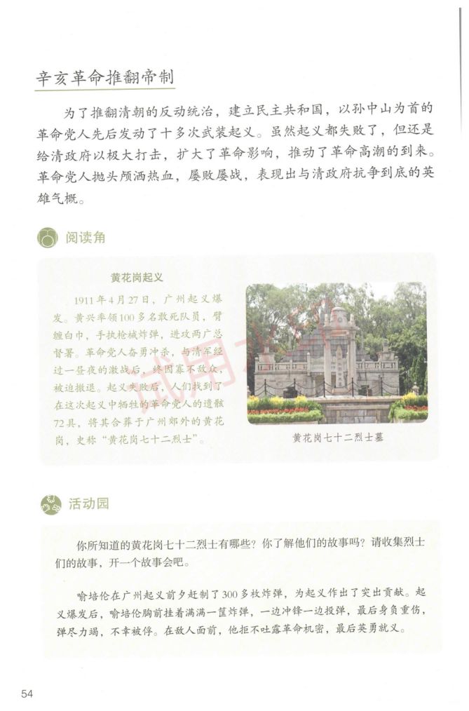小学道德与法治五年级下册人教版课本-下册第11页