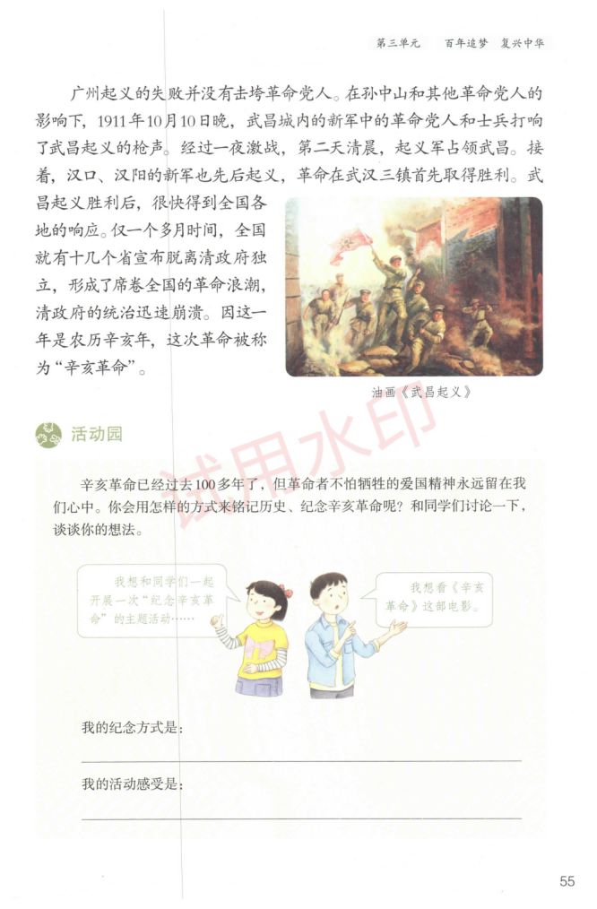 小学道德与法治五年级下册人教版课本-下册第12页