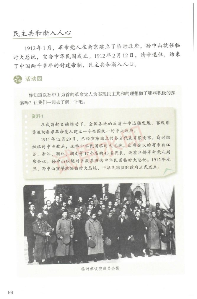 小学道德与法治五年级下册人教版课本-下册第13页