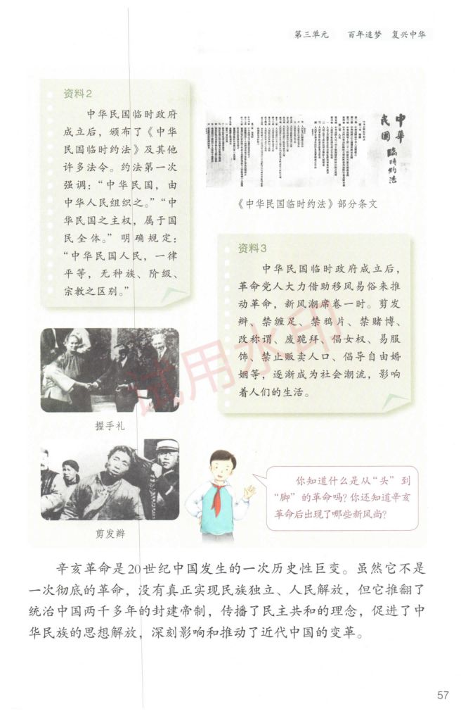 小学道德与法治五年级下册人教版课本-下册第14页